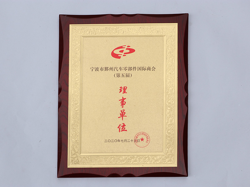 宁波市鄞州汽车零部件国际商会