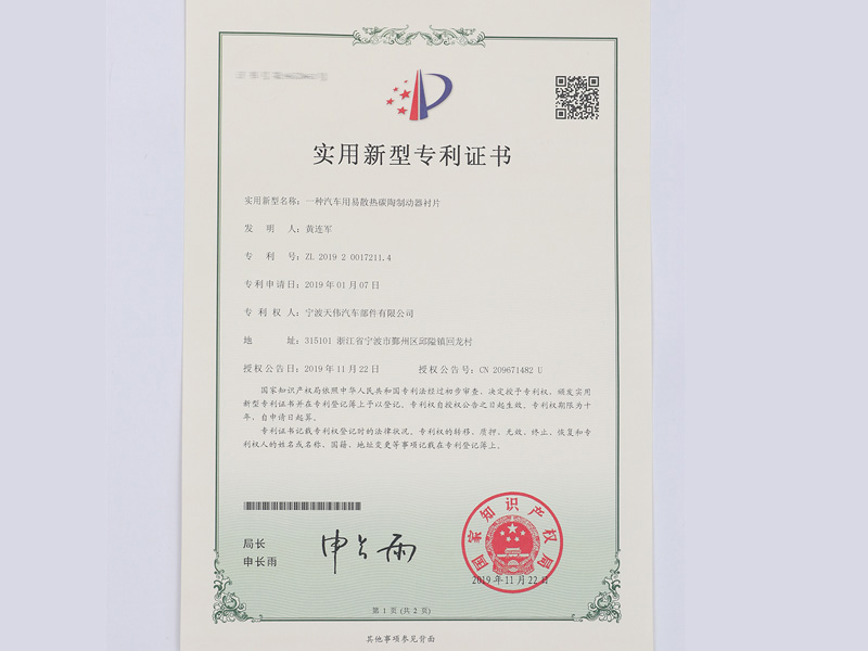 实用新型专利证书